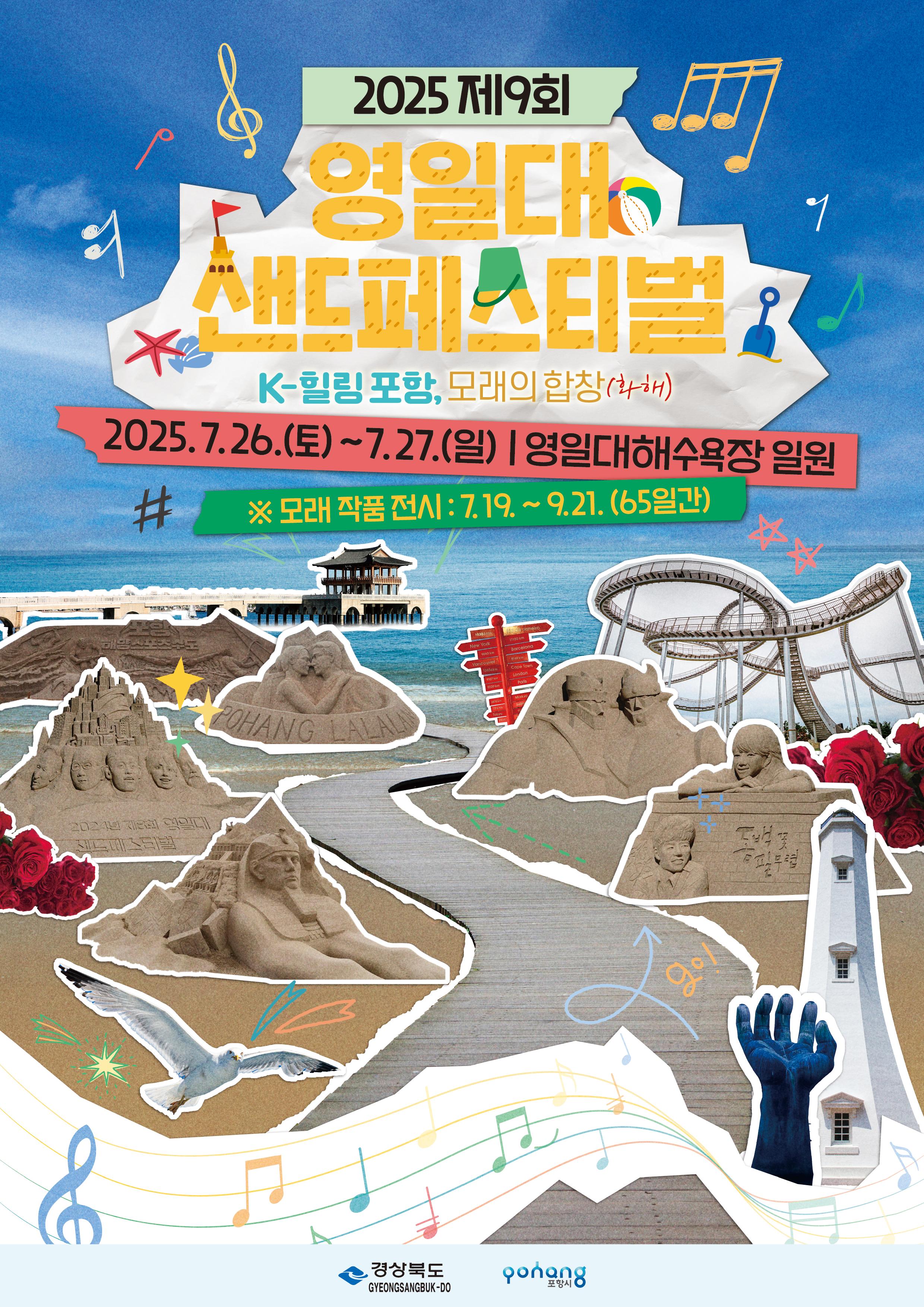 2025 제9회 영일대 샌드페스티벌