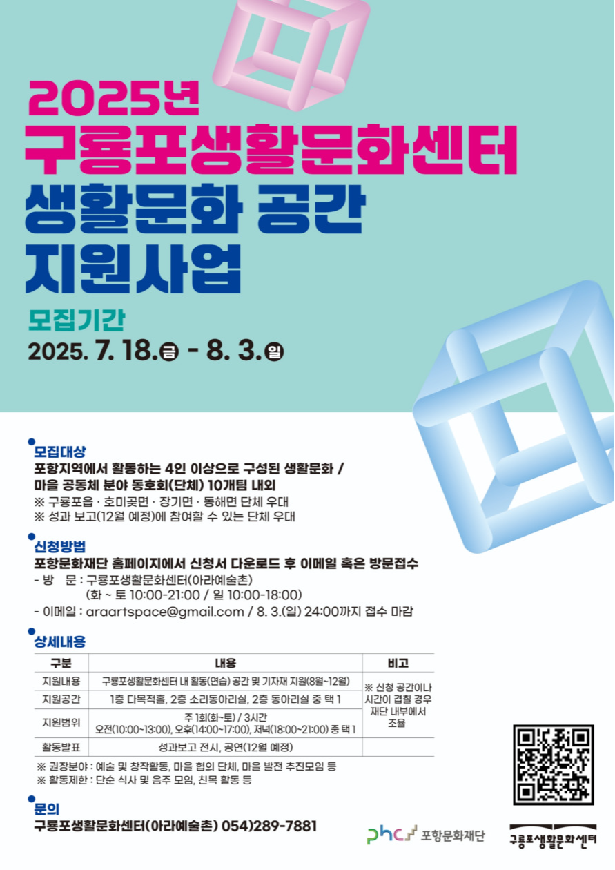 2025년 구룡포생활문화센터 생활문화 커뮤니티 공간지원