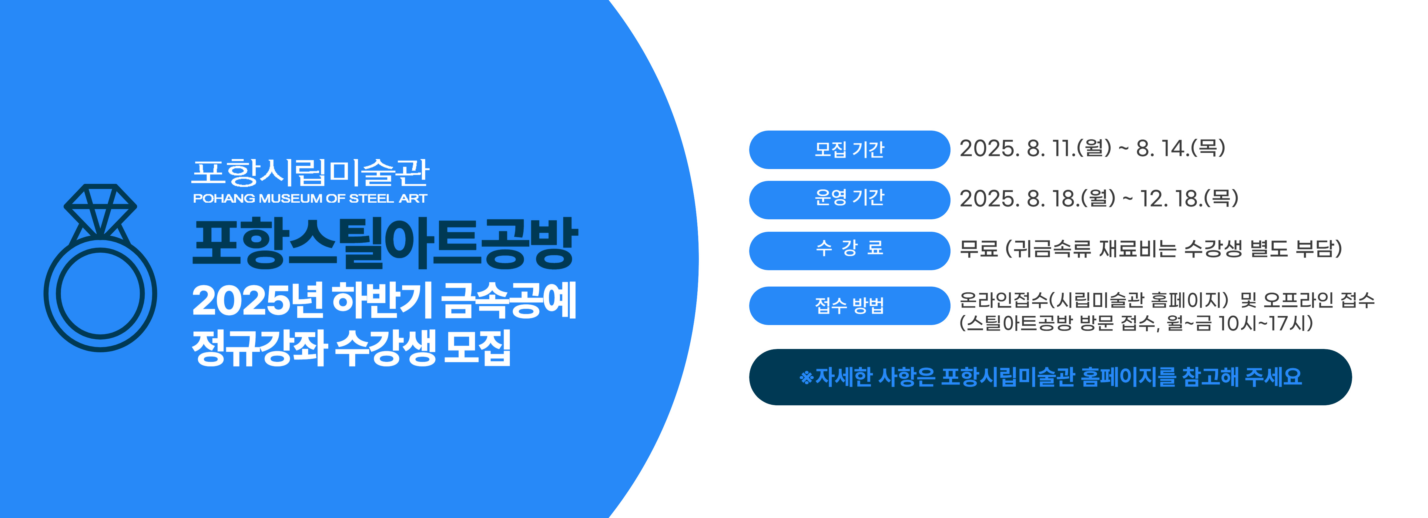포항스틸아트공방 18기 금속공예 정규강좌 모집