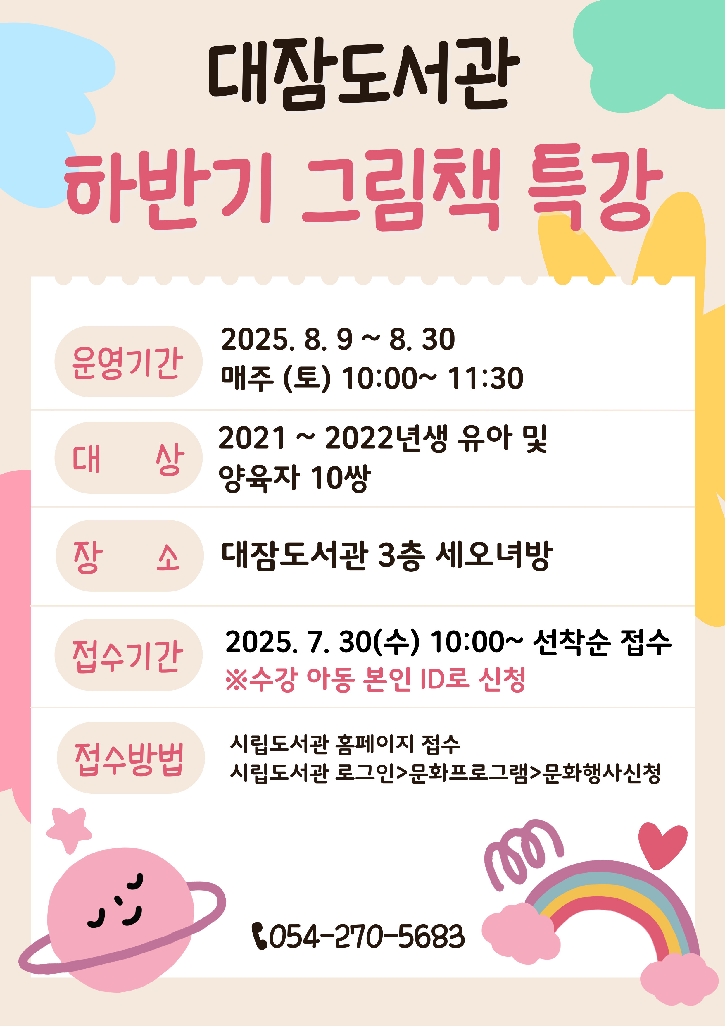  대잠도서관 그림책 특강 운영 안내