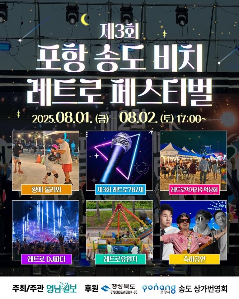 <제3회 포항 송도 비치 페트로 페스티벌>  