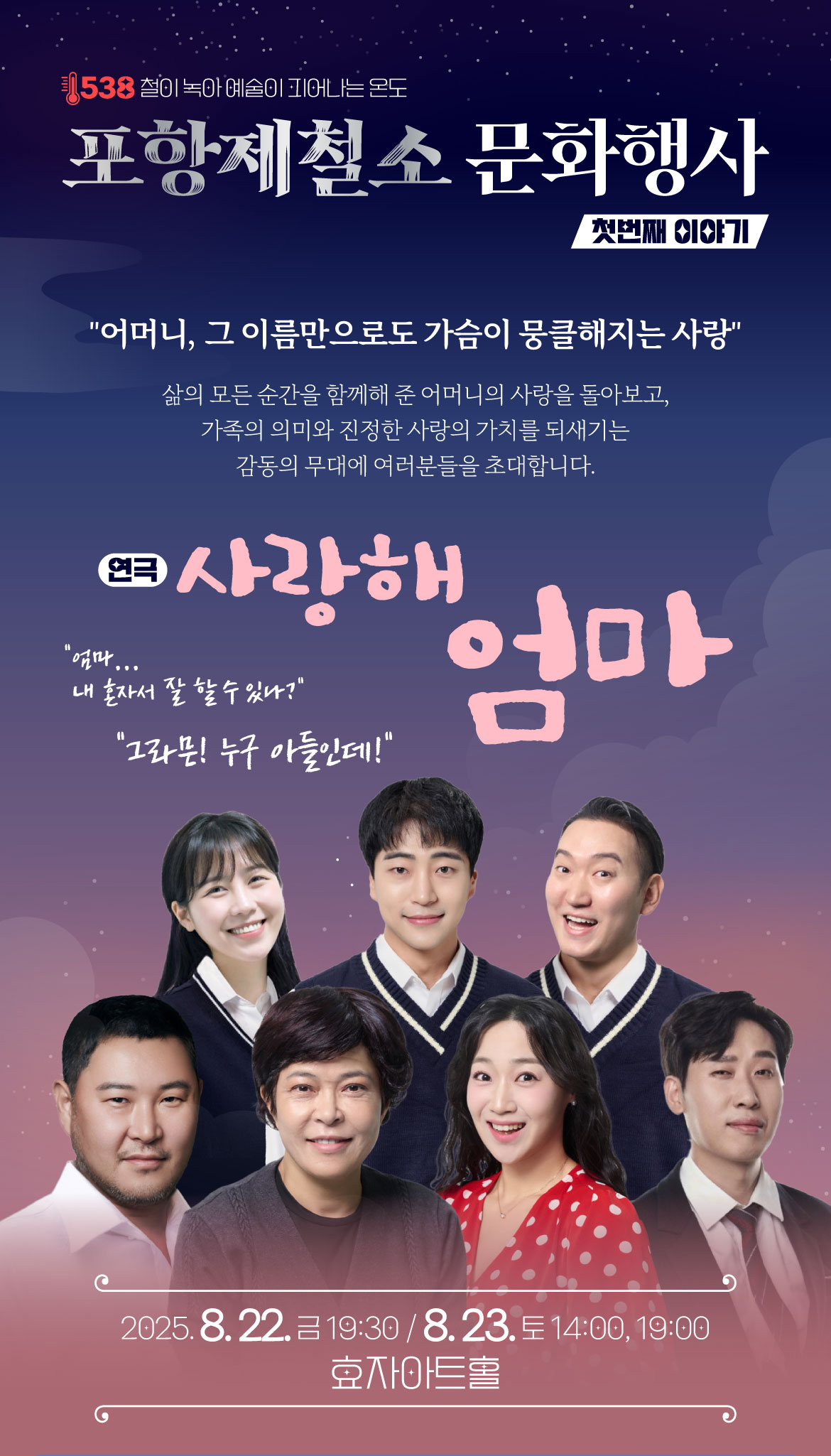 [포항제철소] 문화행사 연극 '사랑해 엄마' 