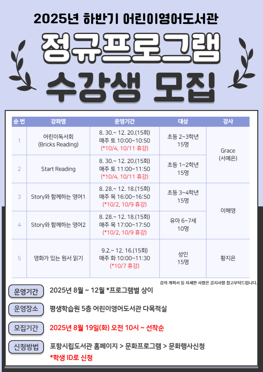 어린이영어도서관 하반기 정규프로그램 수강생 모집