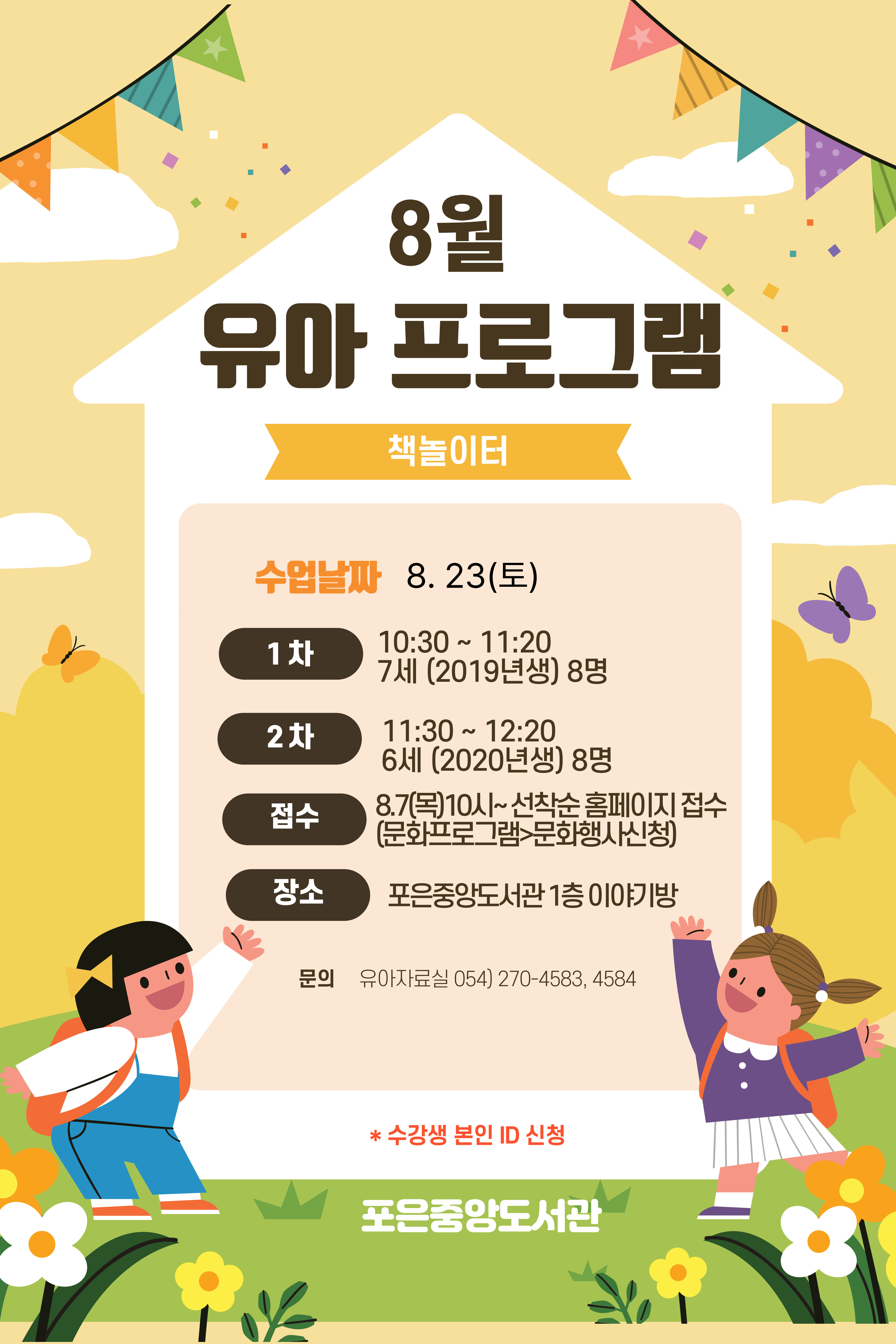 포은중앙도서관 유아프로그램(책 놀이터) 신청 안내