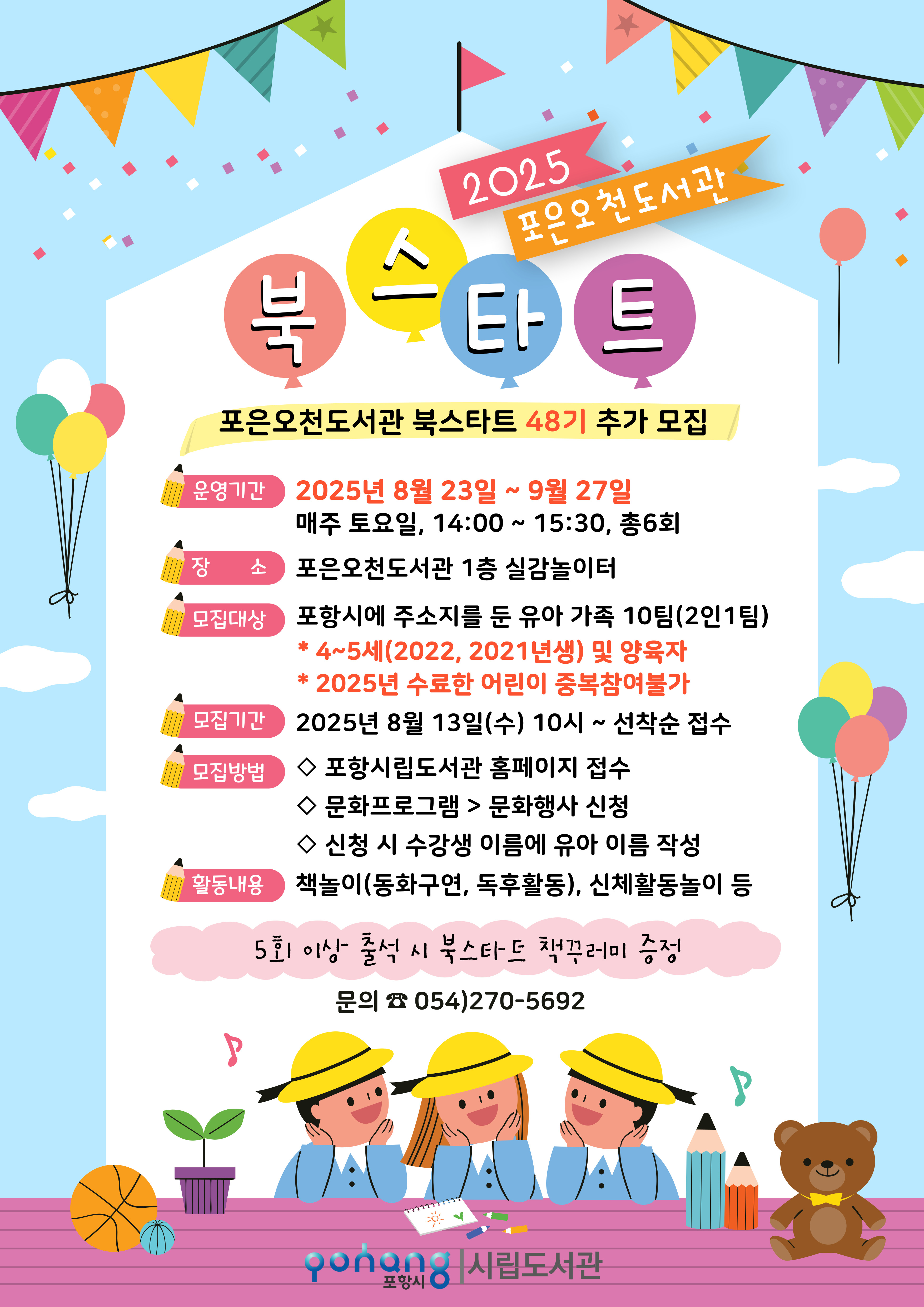 포은오천도서관 북스타트 48기 수강생 모집