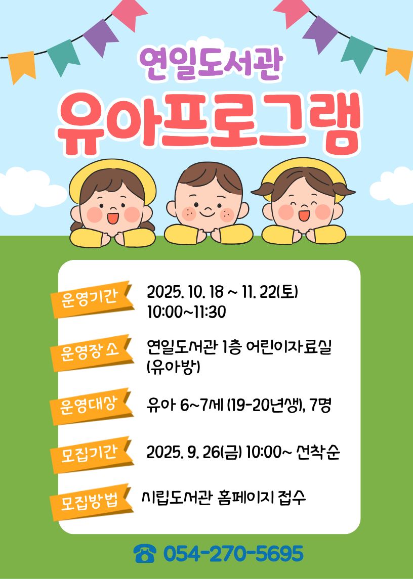 연일도서관 유아프로그램 수강생 모집안내