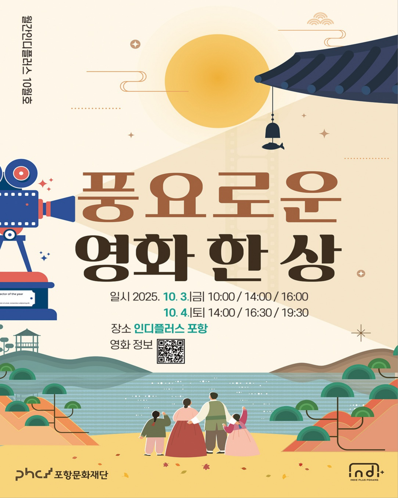 풍요로운 영화 한 상