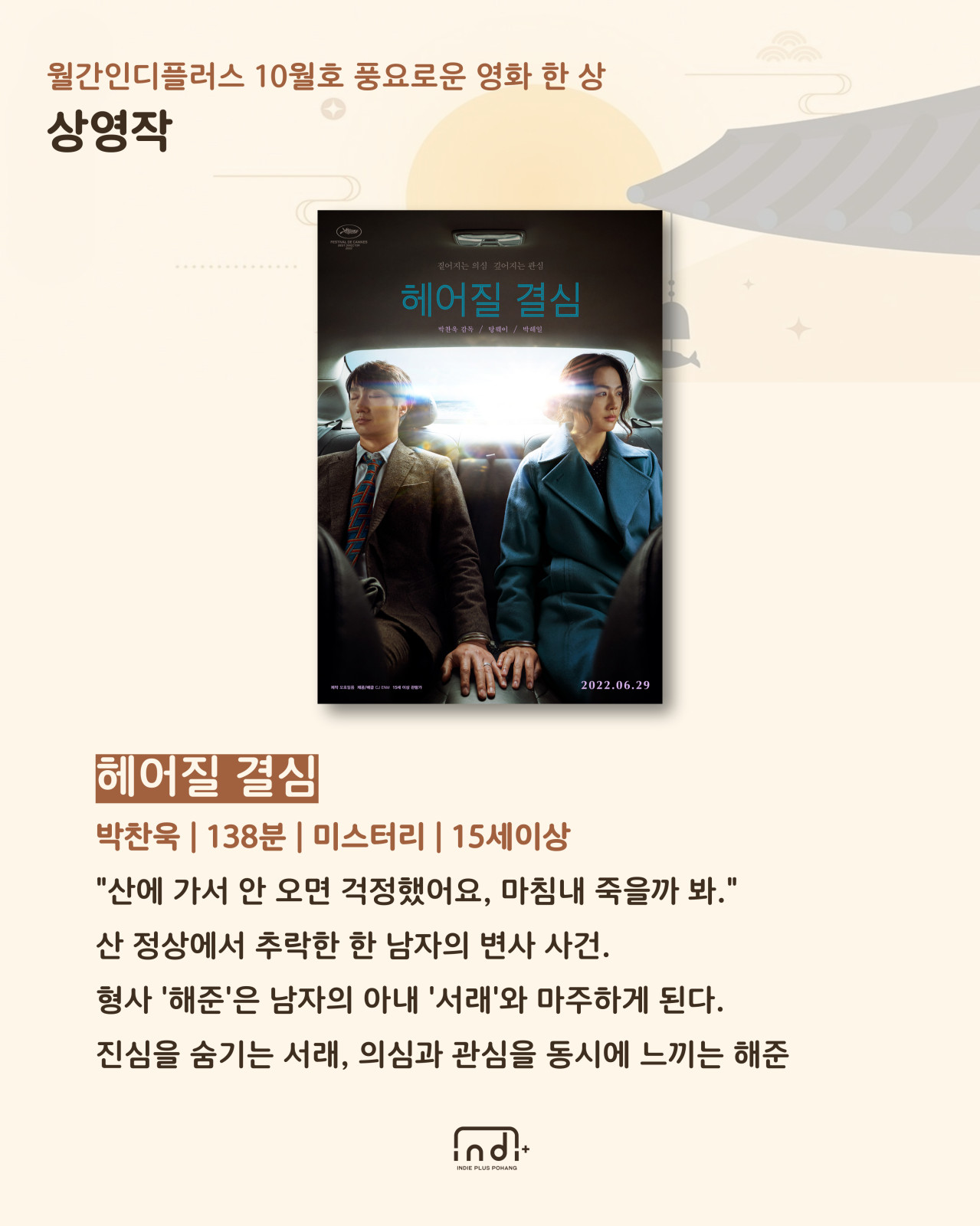 [월간인디플러스 10월호] 풍요로운 영화 한 상


◎일시 : 2025-10-03~2025-10-04
◎정원 : 262
◎이용료 : 3,500원/3,000원
◎주최/주관 : 포항문화재단 / 인디플러스 포항
◎장소 : 경북 포항시 북구 서동로 83 포항시립 중앙아트홀
◎문의처 : 공간디자인팀 054-289-7941~3
