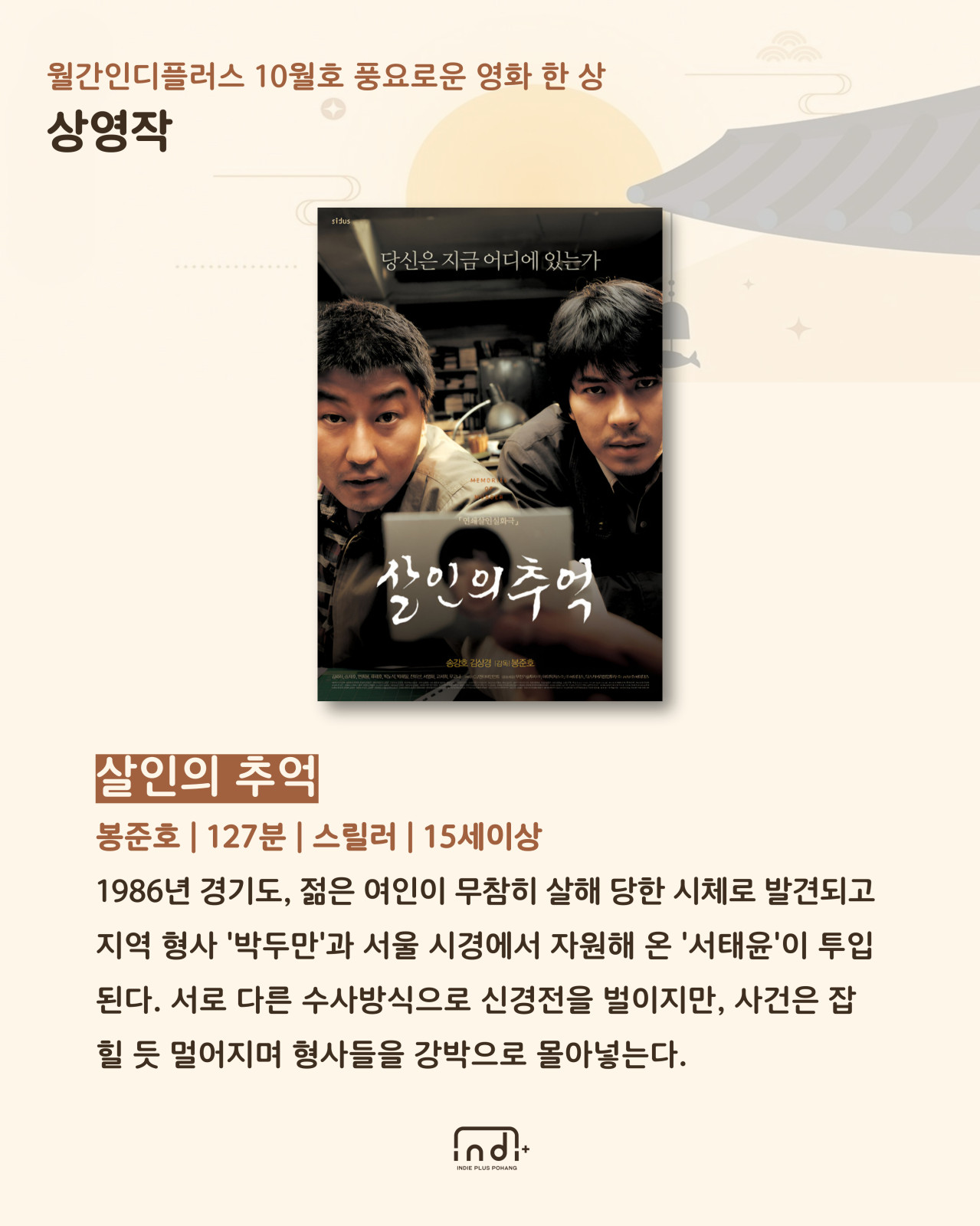 [월간인디플러스 10월호] 풍요로운 영화 한 상


◎일시 : 2025-10-03~2025-10-04
◎정원 : 262
◎이용료 : 3,500원/3,000원
◎주최/주관 : 포항문화재단 / 인디플러스 포항
◎장소 : 경북 포항시 북구 서동로 83 포항시립 중앙아트홀
◎문의처 : 공간디자인팀 054-289-7941~3