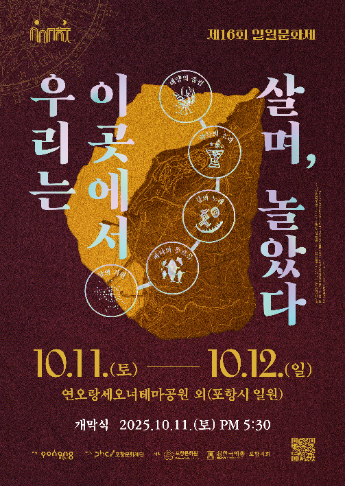 제16회 일월문화제