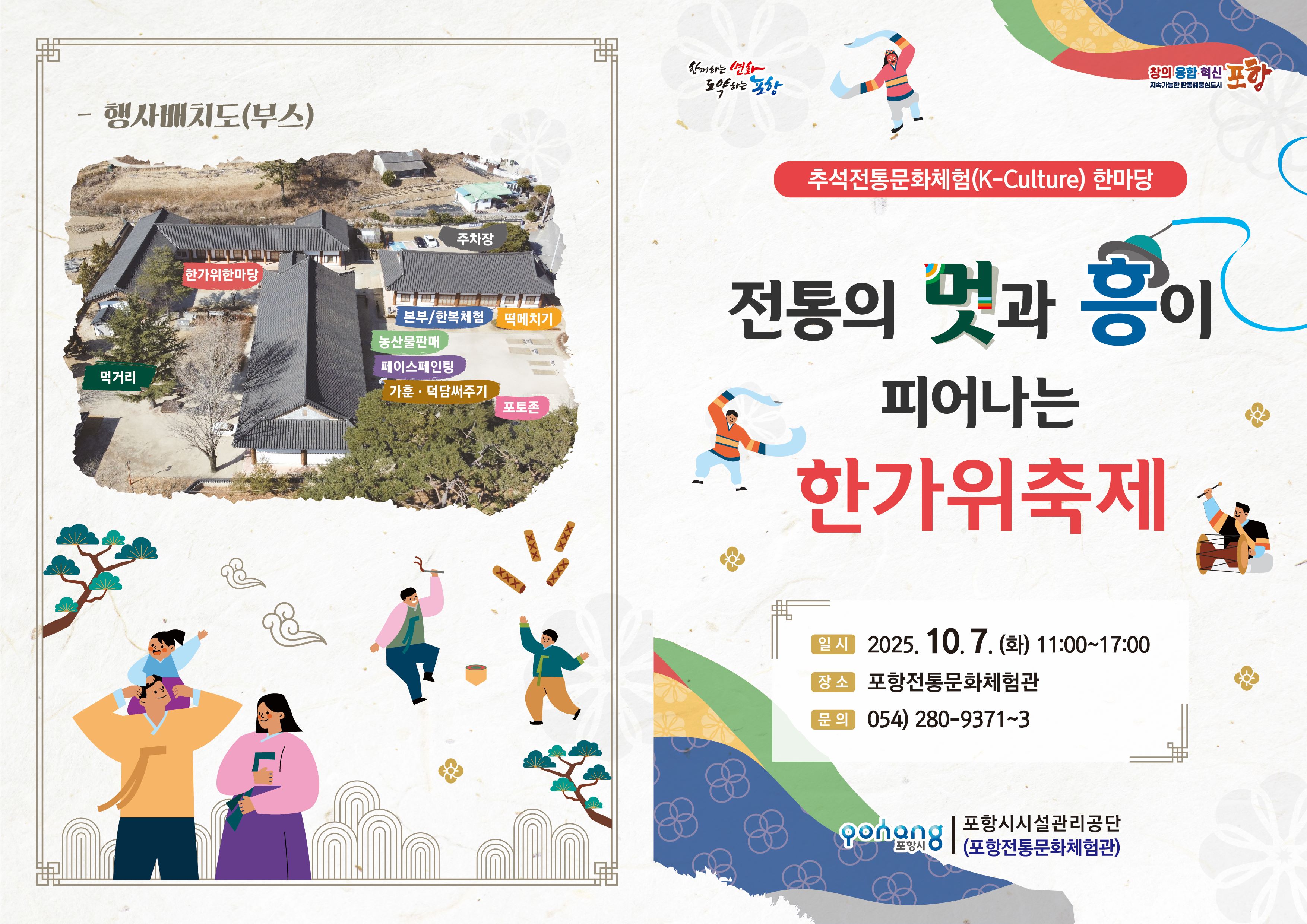 추석전통문화체험(K-Gulture) 한마당