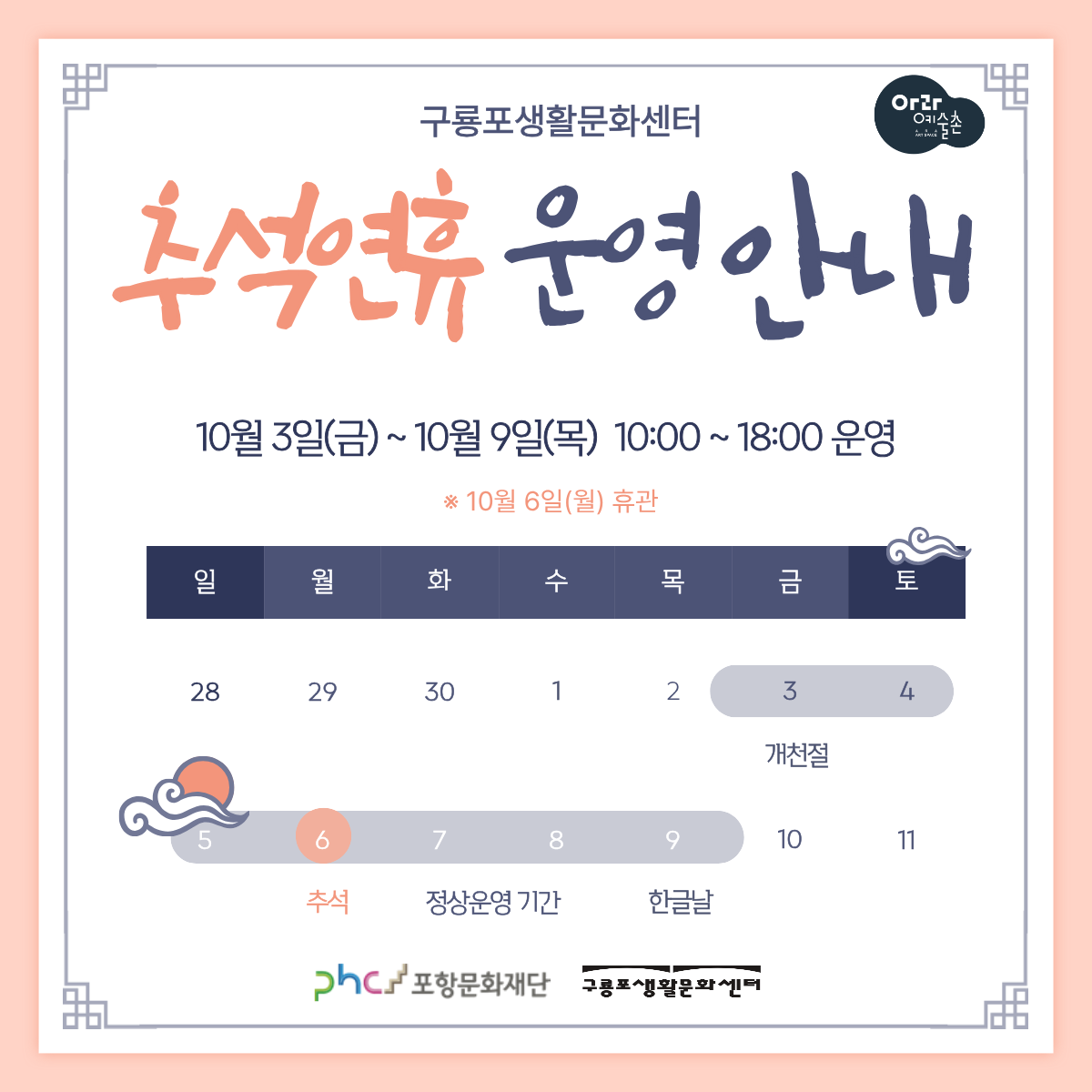 2025 구룡포생활문화센터 명절 맞이 프로그램 <추석 놀이터>