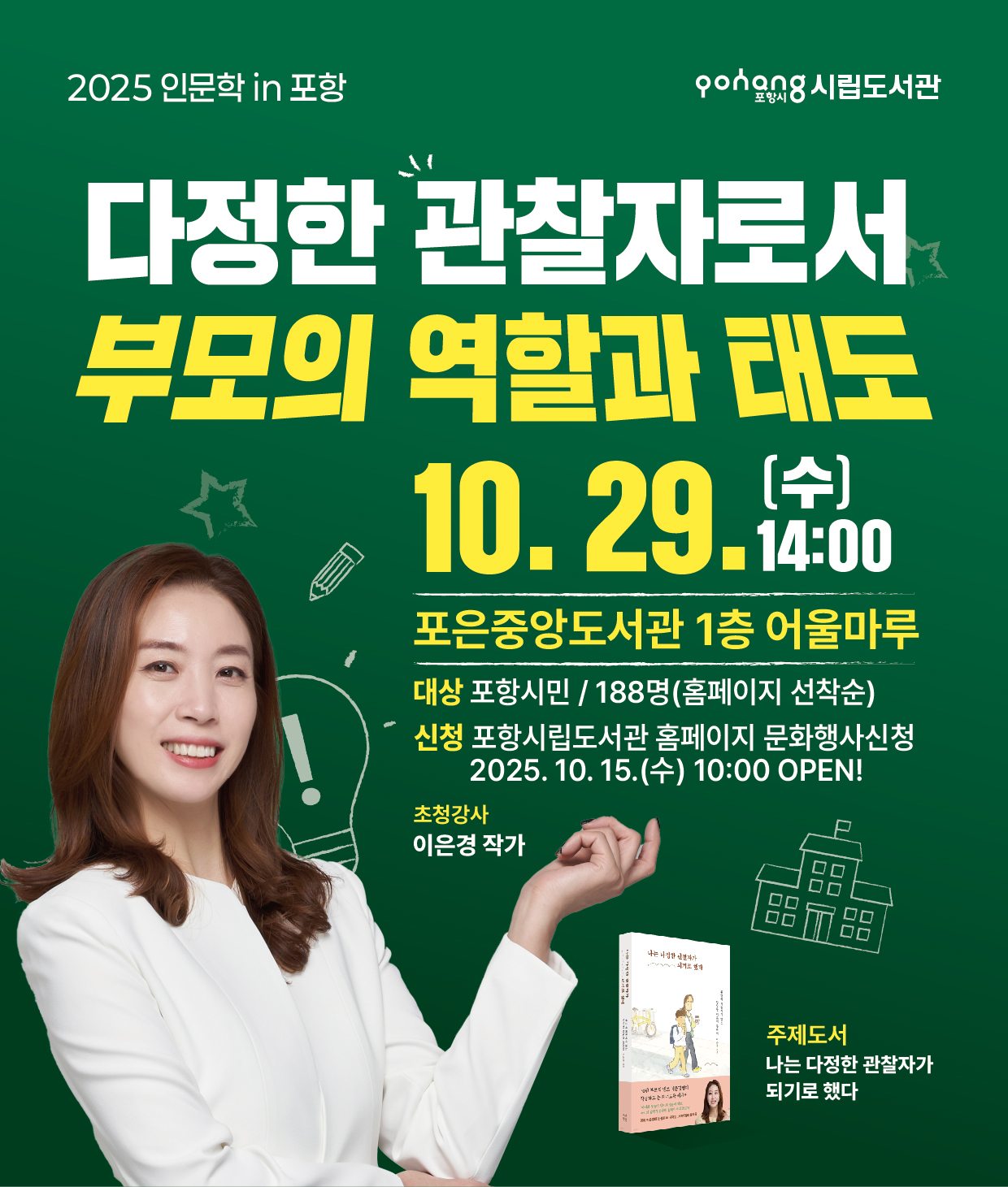 10월 인문학 in 포항