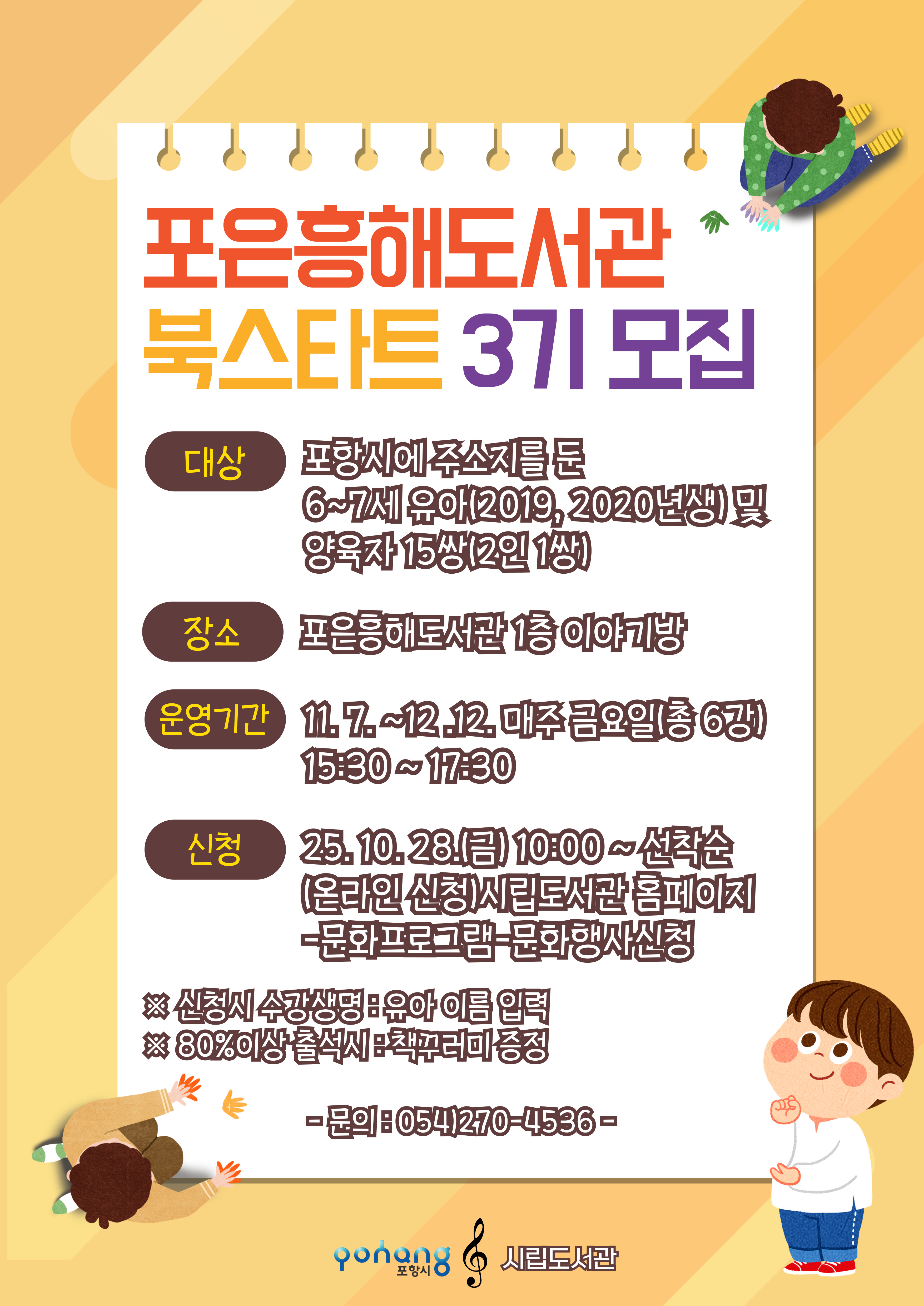 포은흥해도서관 북스타트 3기 수강생 모집