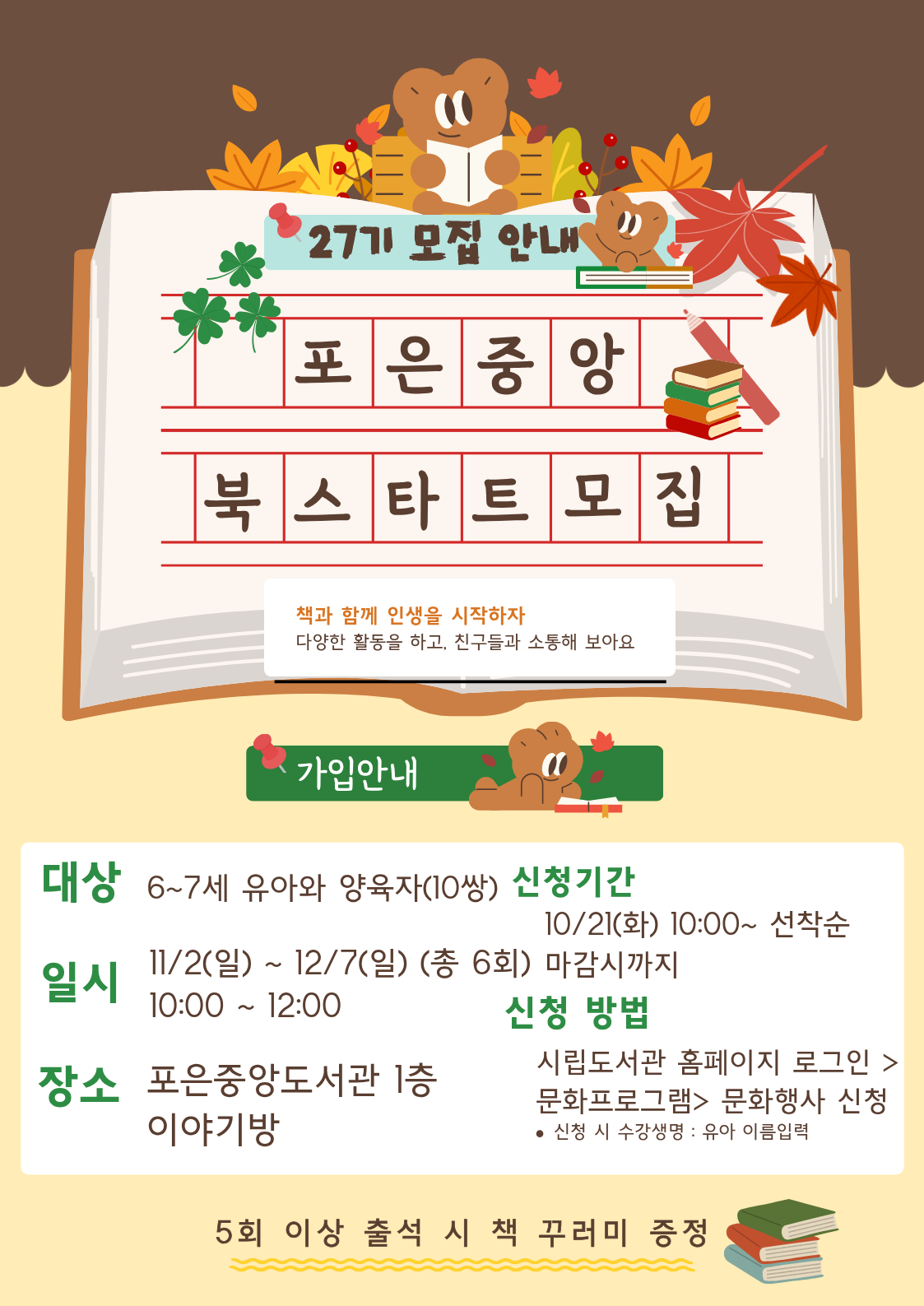 포은중앙도서관 북스타트 27기 모집