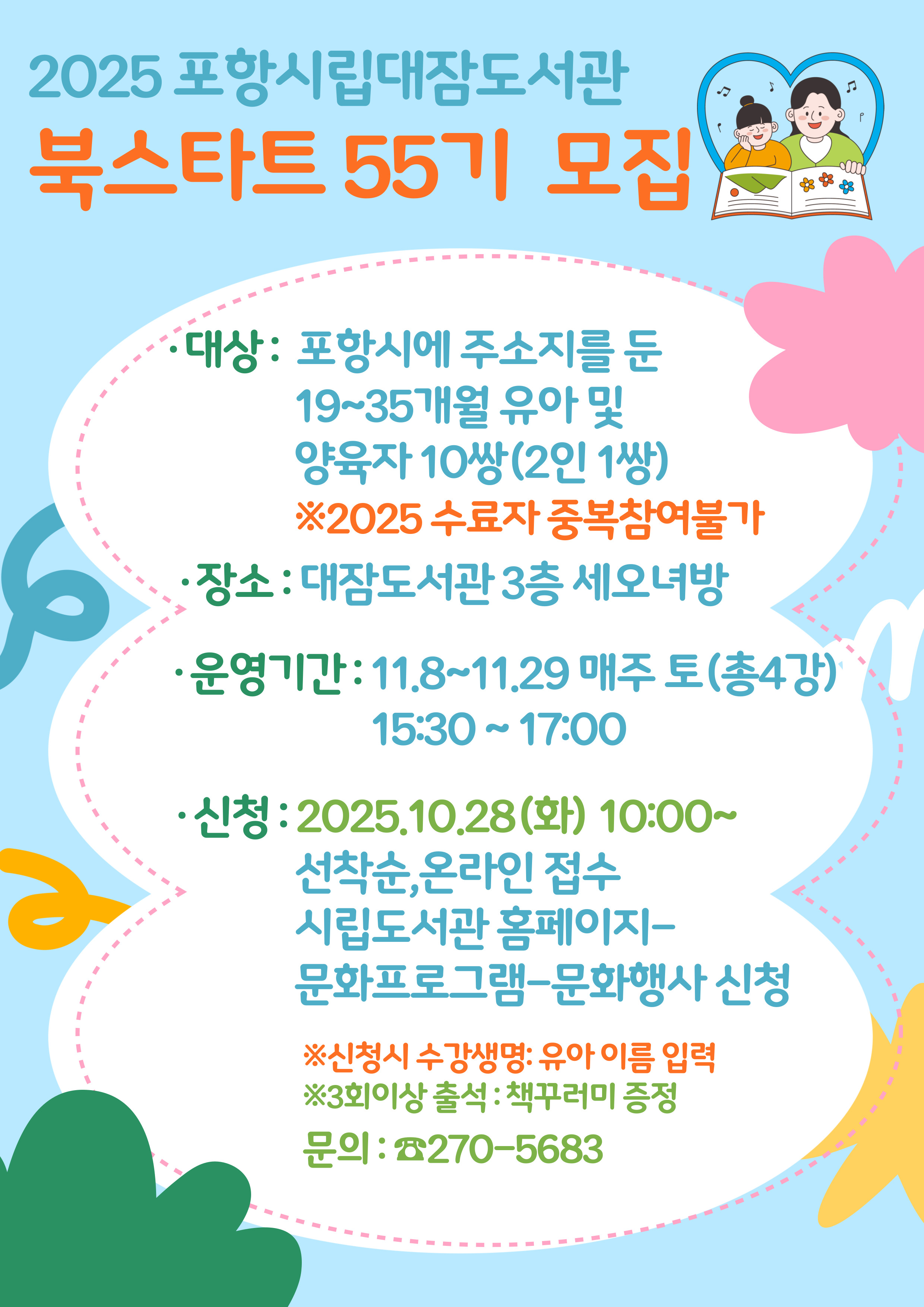 대잠도서관 북스타트 55기 모집