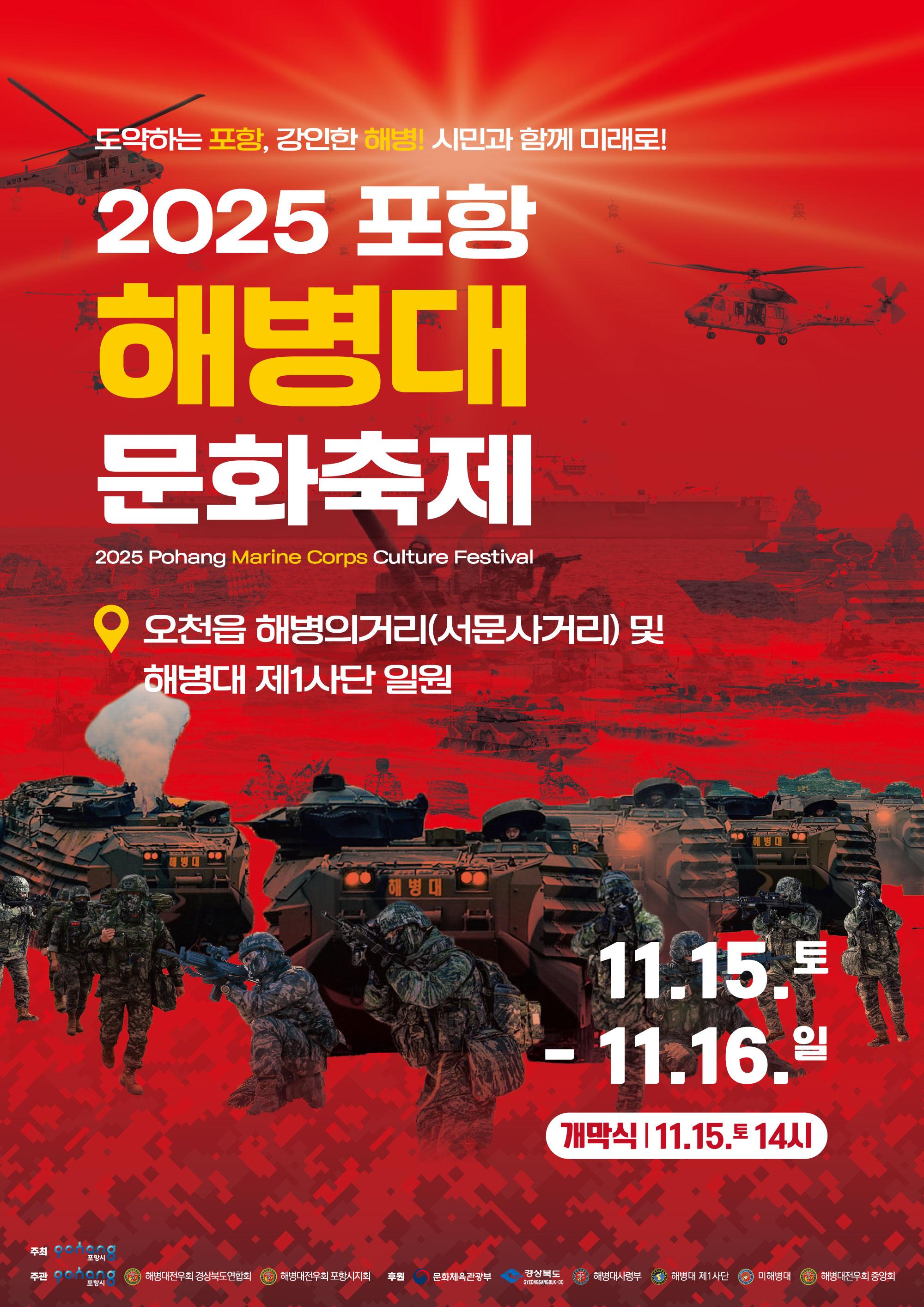 2025 포항 해병대문화 축제