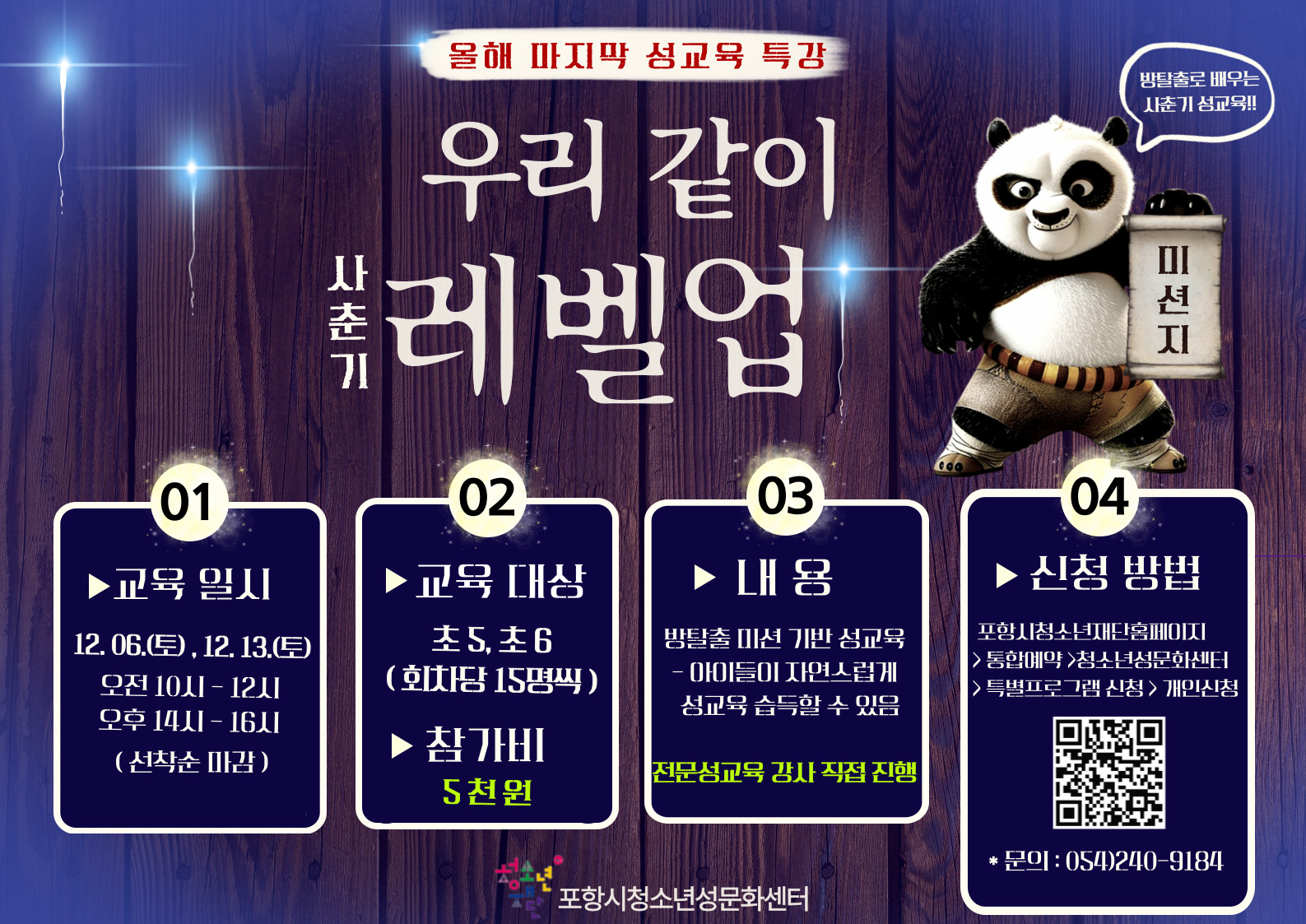 우리같이 사춘기 레벨업(성교육 특강)