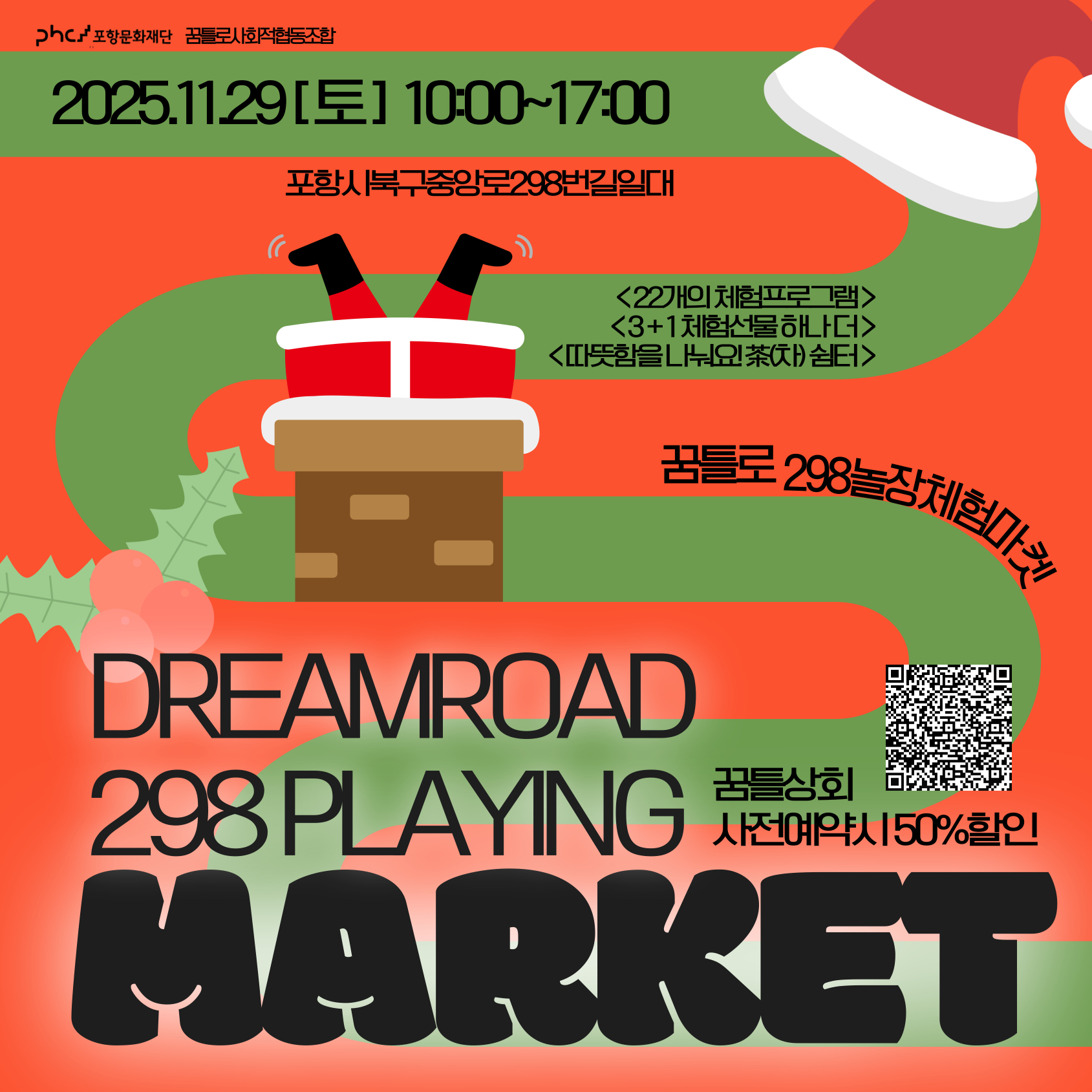 11월 꿈틀로 체험마켓 298 놀장