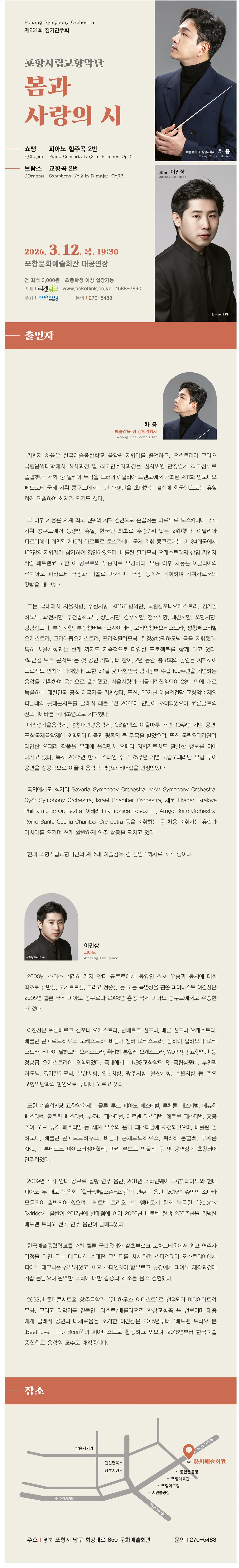 포항시립교향악단 제221회 정기연주회<봄과 사랑의 시>