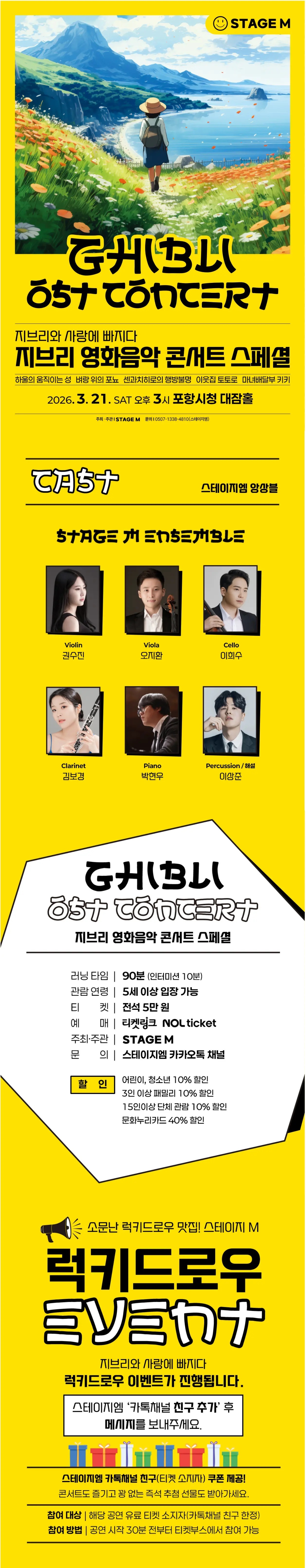 지브리와 사랑에 빠지다 지브리 영화음악 콘서트 스페셜