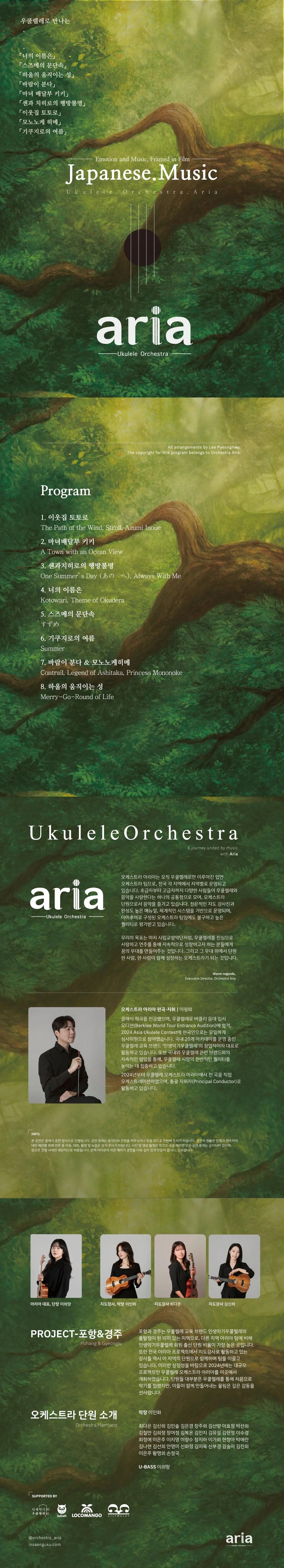 우쿨렐레로 만나는 지브리와 일본영화음악 콘서트