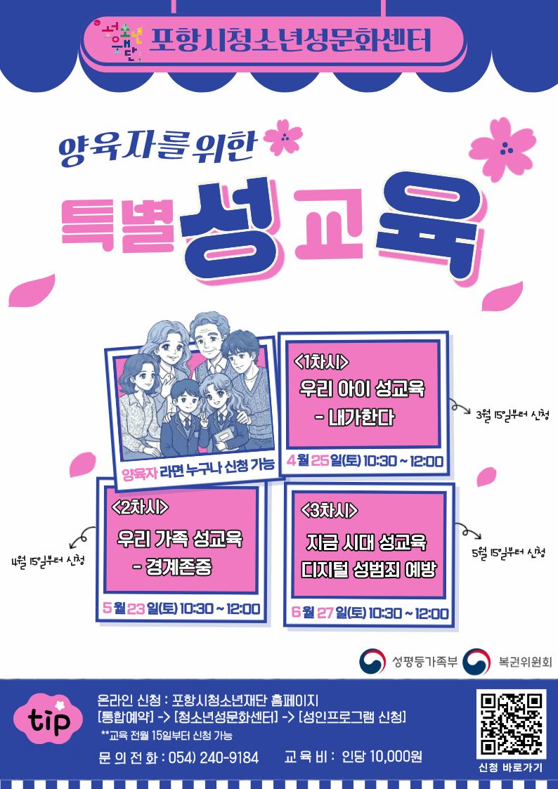 2026 양육자를 위한 특별 성교육 신청 접수 안내