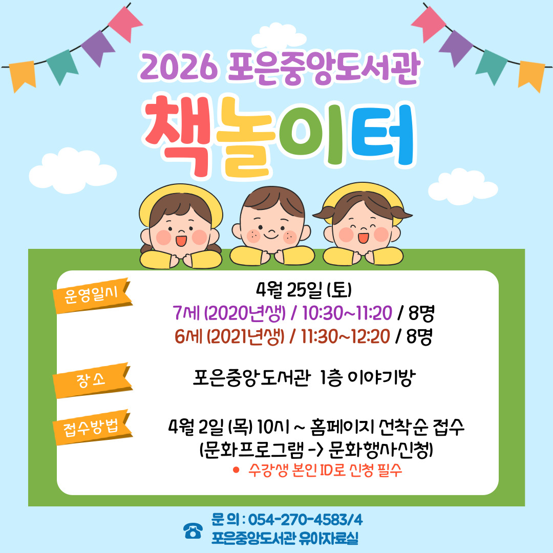 유아 프로그램(책 놀이터) 신청 안내 - 4월