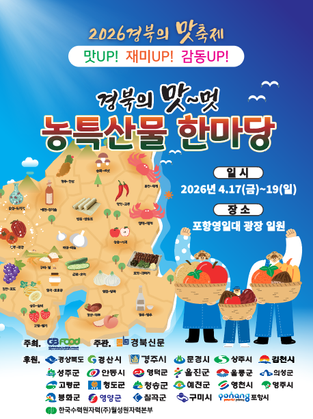 2026년 경북의 맛 축제 행사 알림