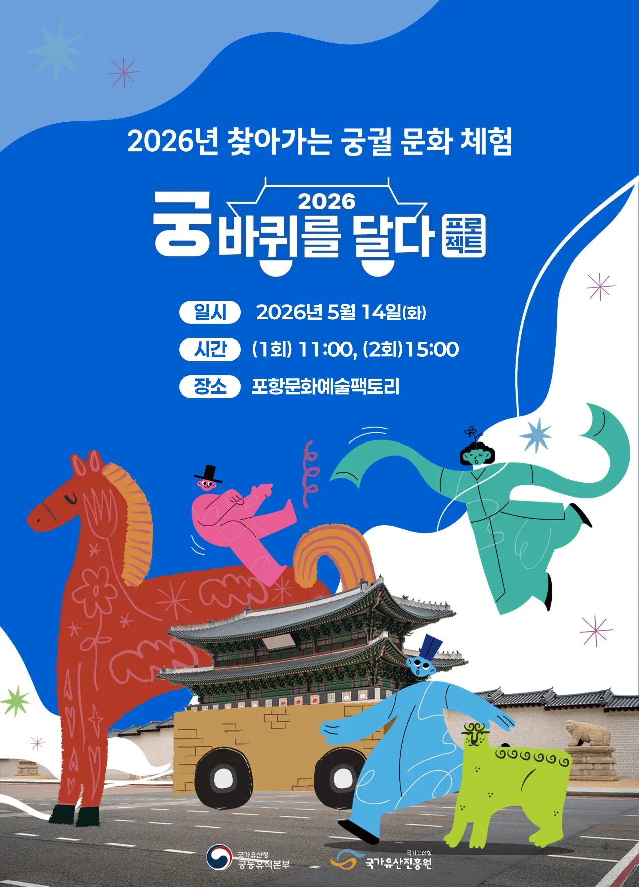 찾아가는 궁궐 문화 체험 ' 궁, 바퀴를 달다' 