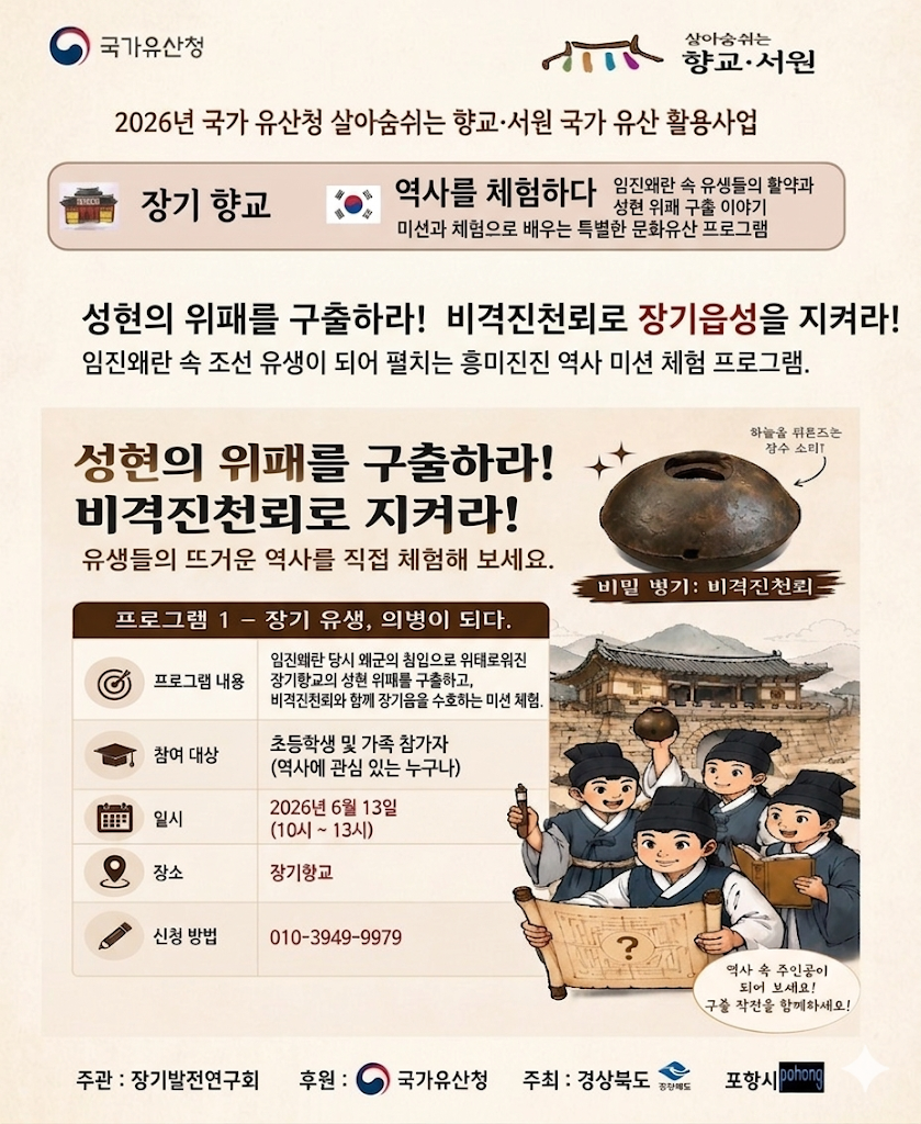 [우리고장 국가유산 활용사업] 2026년도 향교서원 활용사업 '장기향교 태극마크 달다' 참여자 모집