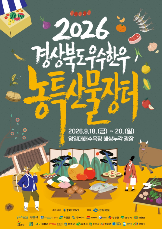 2026년 경상북도 우수한우 농특산물장터 행사 안내