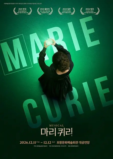 뮤지컬<마리 퀴리> 