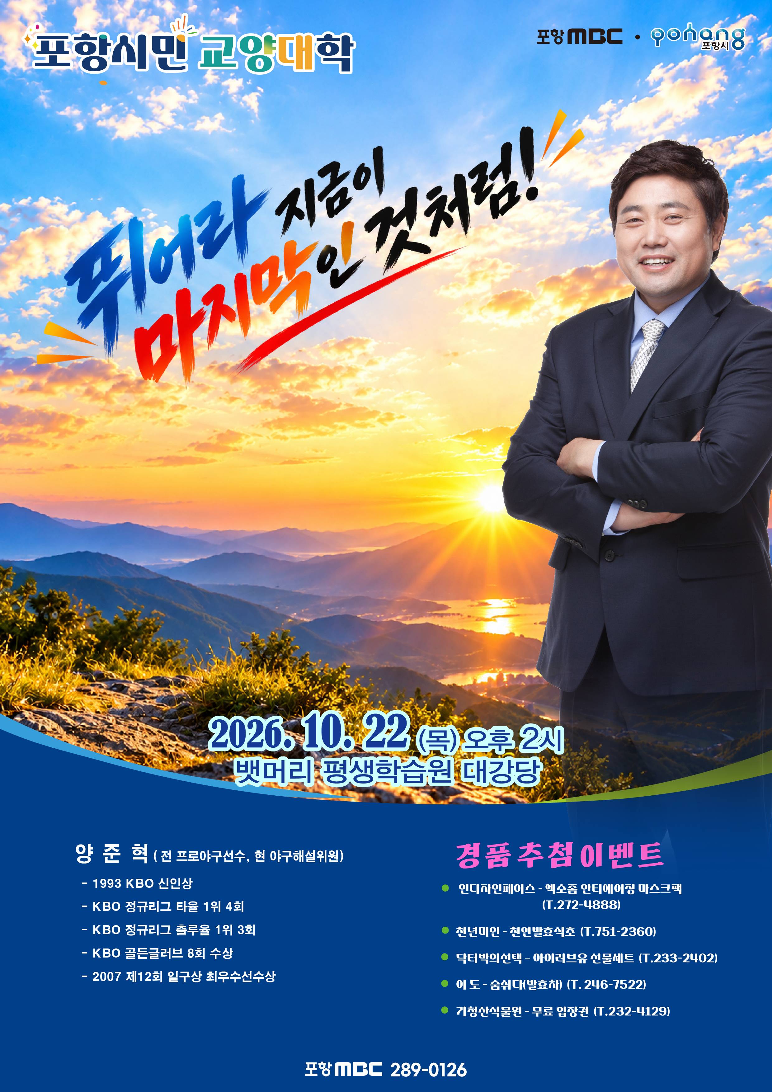10월 포항시민교양대학 참가 안내(양준혁)
