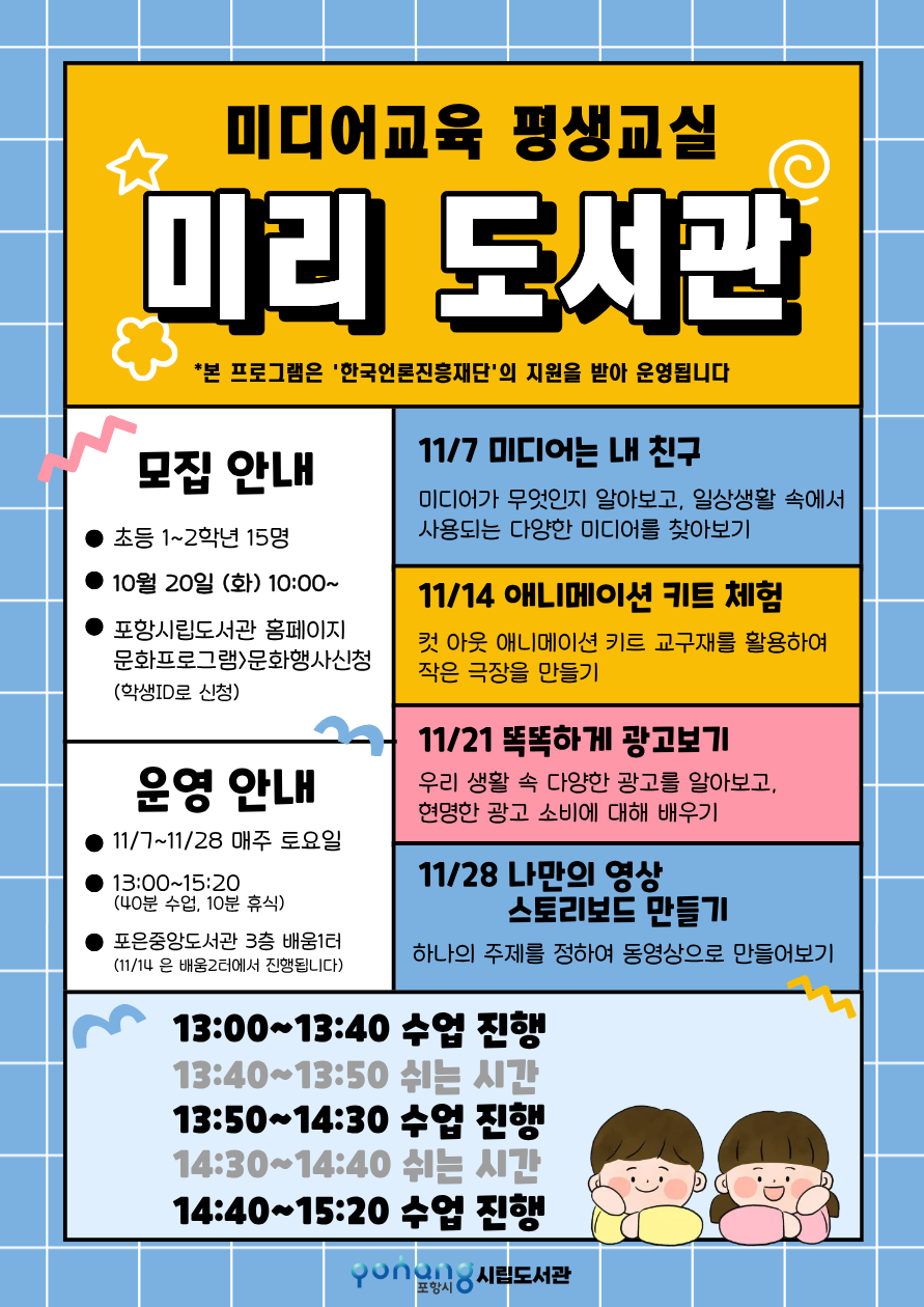 2026년 미디어교육 평생교실 <미리 도서관> 운영 안내