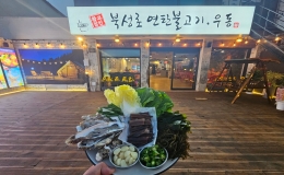 황고집