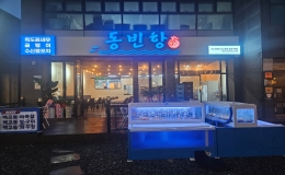 동빈항
