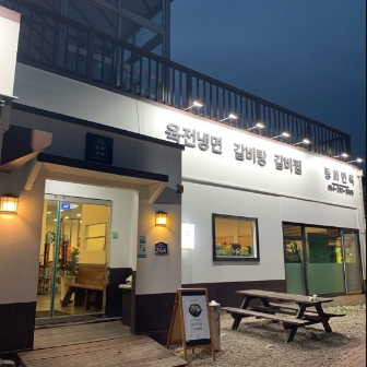 동화면옥에 대한 관광정보입니다.