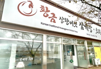 황금상황버섯삼계탕,오리에 대한 관광정보입니다.