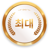 최대