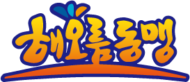 해오름동맹