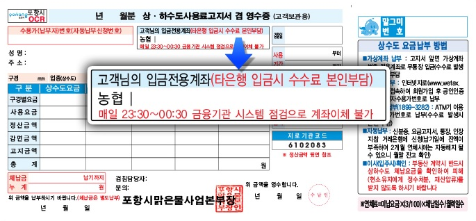 수도요금 고지서