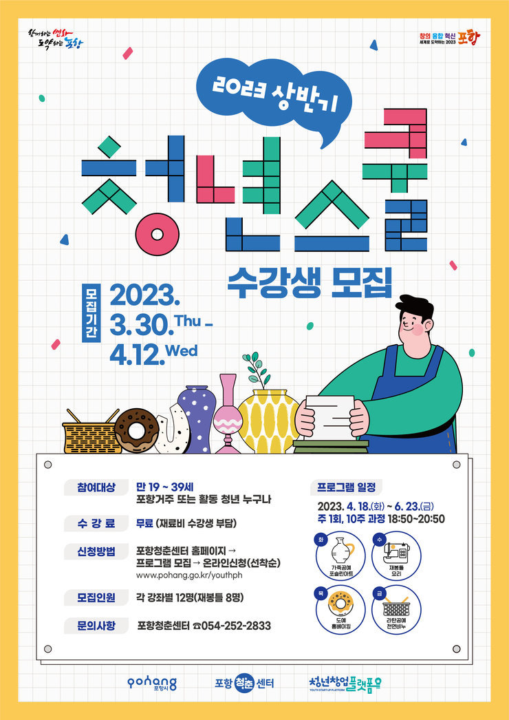 2023년 상반기 청년스쿨 포스터.jpg