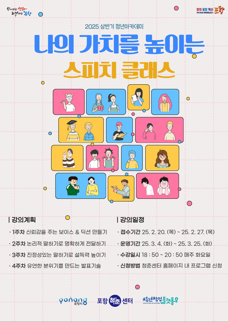 스피치클래스 포스터.jpg