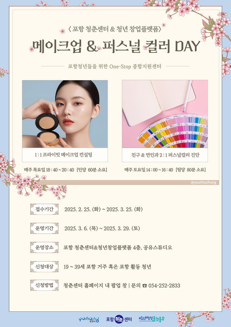 메이크업 & 퍼스널컬러컨설팅.jpg