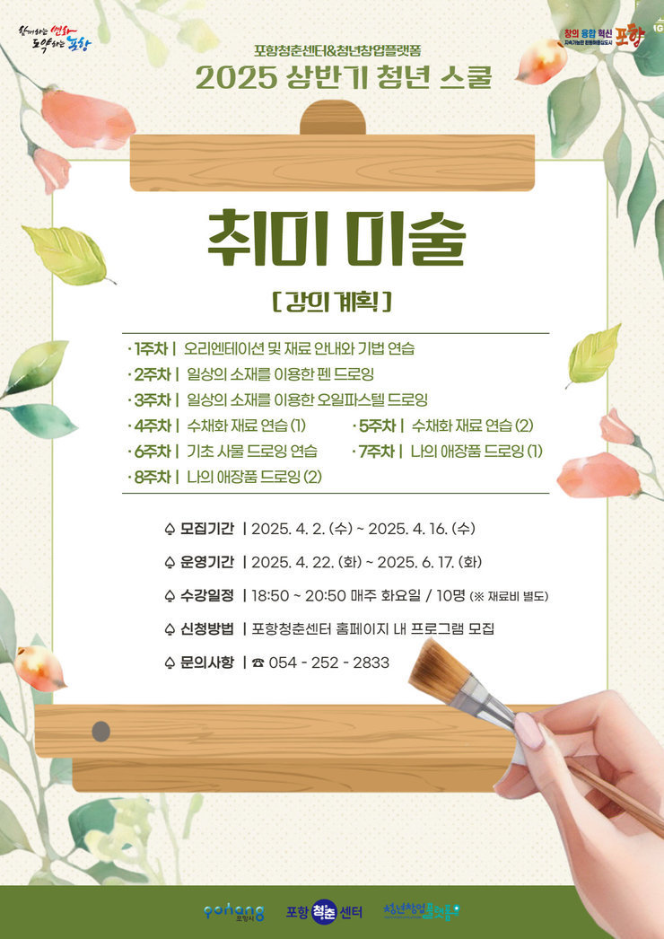 취미미술 포스터.jpg