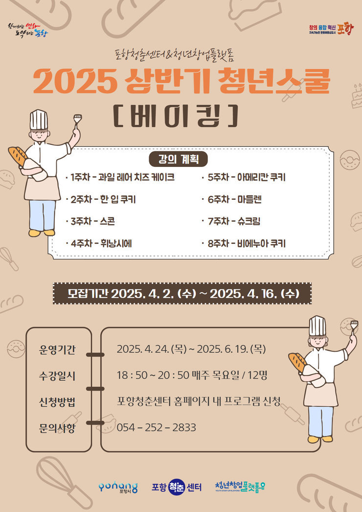 베이킹 포스터.jpg