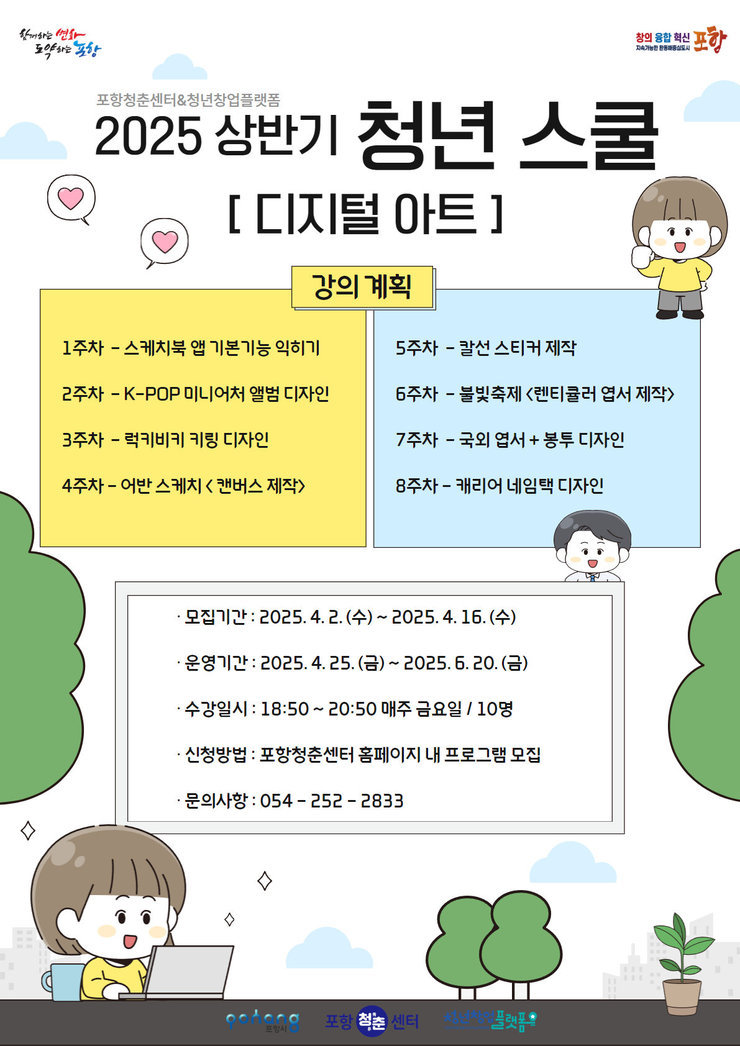 청년스쿨 디지털아트 포스터.jpg