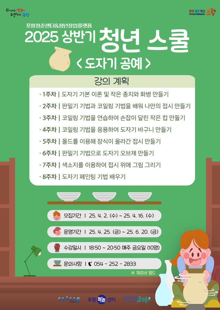 청년스쿨 도예.jpg