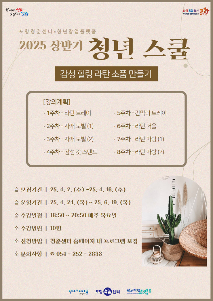 청년스쿨 라탄공예.jpg